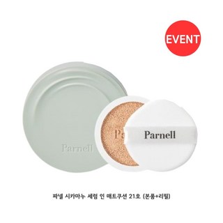 [본사정품]이벤트기획 파넬 시카마누 세럼쿠션 기획(본품+리필) 쿠션팩 팩트 쿠션 파운데이션 파우더 여성용 남성용, 1개, [21호] 본품1개+리필1개