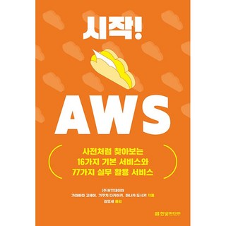 시작! AWS