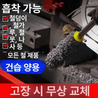 철가루 자석봉 칩 청소기 수거 쇳가루 철슬래그 초강력 강력 철분 자성, 길이 380mm, 1개, 기본 색상