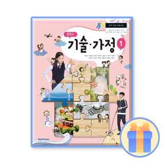 중학교 기술가정1 교과서 천재 이춘식 2015개정 교육과정