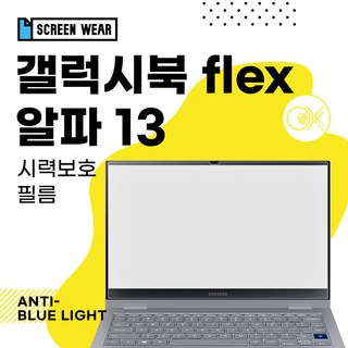 갤럭시북 시력 보호 필름 제품 이미지