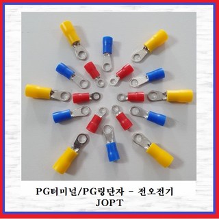 전오전기 PG터미널 압착단자 PG링단자 절연PG단자 PG러그, 1개, 1.5SQ-5R 적색(10EA)