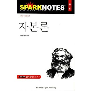 資本論, 論述/作文, 閣樓花園