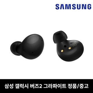 버즈2 무선 이어폰 (중고 리퍼) – 오른쪽/왼쪽 블랙 SM-R177 smr175 버즈2 무선 이어폰 (중고 리퍼) – 오른쪽/왼쪽 블랙 SM-R177 smr175