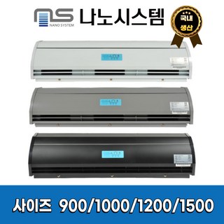 날벌레 업소용 나노시스템 에어커튼