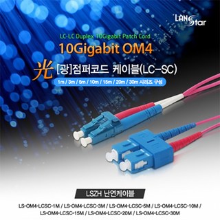 광점퍼코드 OM4 LC-SC 1M 10G 보라색 10209, 1개