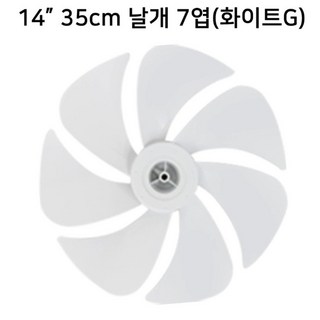 한일전기 부속품 선풍기 날개 14인치 16인치, 14형 35cm 날개 7엽(화이트G)