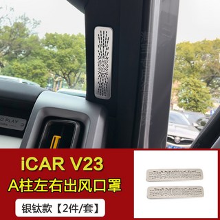 차량용 선풍기 레스트 장착 베이서스 뒷 자동차, 1 iCAR V23 도어스탠드 바람막이 마스크 2종 스