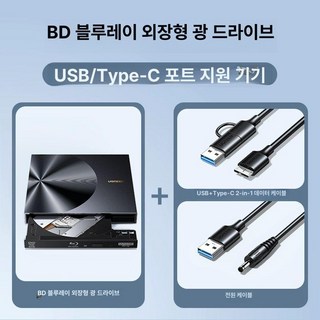 달과6펜스 블루레이odd 레코더 블루레이 USB3.0, 알루미늄 4K 블루레이 / USB/Type-C 지원 /, 1TB