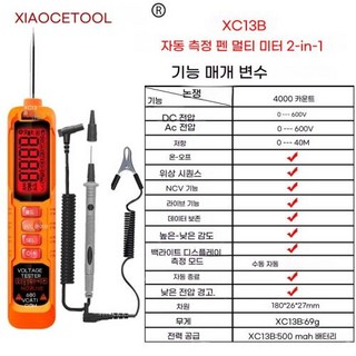 측정기종류 스마트패치 혈당기기 XIAOCE 디지털 멀티미터 펜 유형 4000 카운트 전문 미터 비접촉 자동 ACDC 전압 옴 다이오드 테스터, 2)XC13B rechargeable, 1개