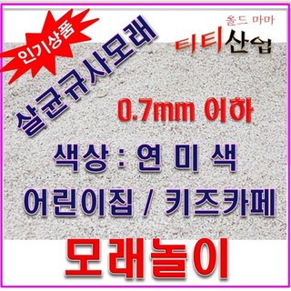 키즈카페-모래놀이-규사모래 20kg - 호주사 모래, 1개