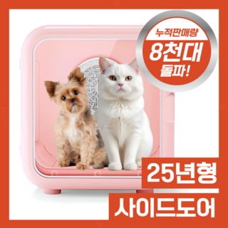 유비아클 펫드라이룸 반려동물 털말리기 강아지 고양이 건조기, 핑크, 1개