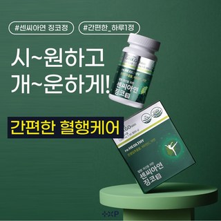 센시아연 정맥순환 징코정 가볍고 편안한 다리 원활한 혈액순환 은행잎추출물, 1개, 60정