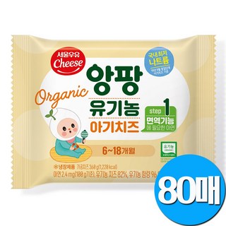 서울우유 앙팡 유기농 아기치즈 1단계 20매/40매/60매/80매/100매, 04. 1단계 80매, 360g, 4개