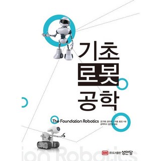 3. 기초 로봇공학 ..