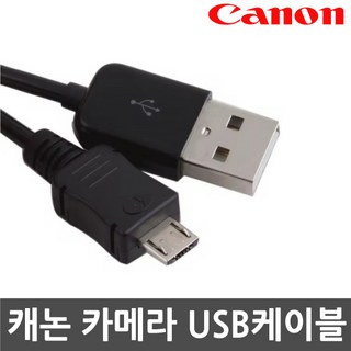 캐논 EOS-M5 디지털카메라 전용 USB케이블