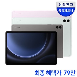 삼성 (최종79만) 갤럭시탭 S9 FE 플러스 256GB 5G SM-X616, {SM-X616NLGEKOO}민트