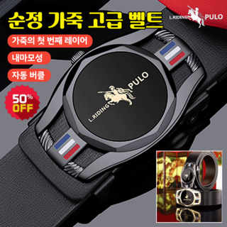 고급 자동 버클 벨트
