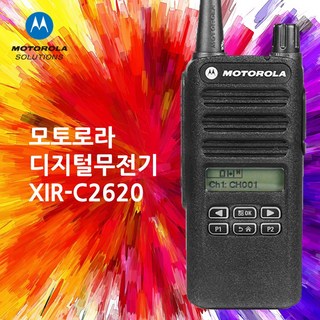모토로라 무전기 XiR-C2620 상세 정보