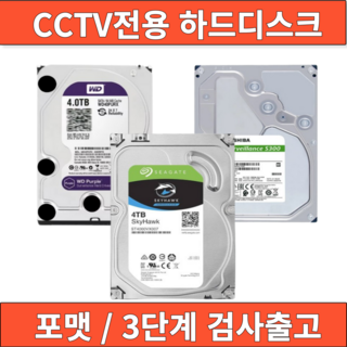 중고 하드 디스크 CCTV전용모델 3.5" 1TB / 2TB / 3TB / 4TB / 6TB / 8TB, 하드디스크(CCTV전용)