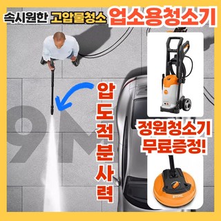 6. 속시원한 고압물..