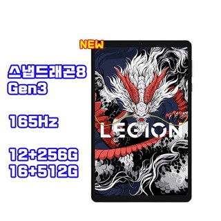 레노버 리전 Y700 3세대 2025 태블릿 8.8인치 12+256GB 16+512GB 중국내수버전 Wi-Fi 12.256GB 블랙일반 상품 이미지