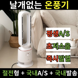 절전형 가정용 사무실 날개없는 온풍기 1등급
