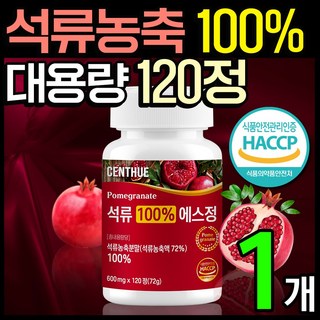 센트휴 석류 100% 에스정, 1개, 120정