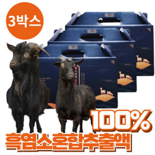 새로나온 프리미엄 흑염소 진액 원 100% 흑염소혼합추출액 이경제 국내산 + 사은품, 3박스, 2L