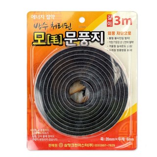 3M 방수 문풍지 냉난방 에어커튼