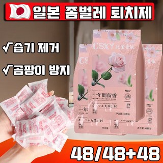 1+1 좀벌레 퇴치제