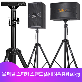 TAIKAN 스피커 스탠드 공연용 삼각대 받침대