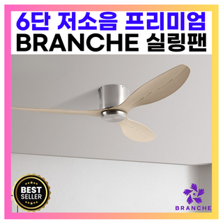 BRANCHE 조용한 실링팬