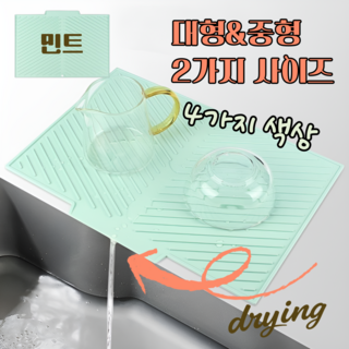 드라잉 실리콘 깔끔 식기 건조대, 민트, 1개