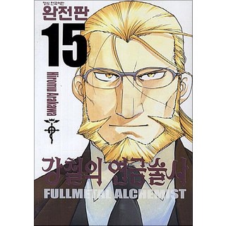 강철의 연금술사 완전판 만화 책