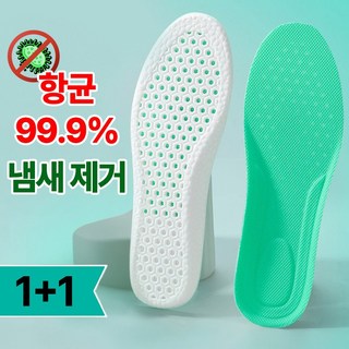 바른발연구소 항균 스포츠 깔창