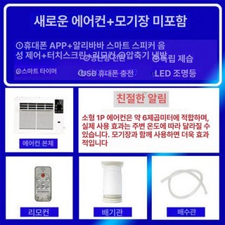 실외기없는 창문형 에어컨 트레일러, 기본 추가키트 (cm), 신제품 APP제어+티몰정령 +모기장