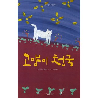 고양이 천국 책 표지