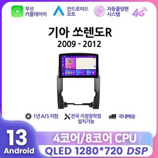 기아 쏘렌토R 10인치 2009 2010 2011 2012 안드로이드 네비게이션 8코어 RAM 8G 스토리지 128G, EK232