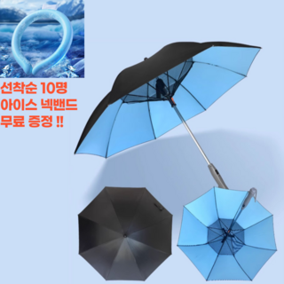 우리다운 선풍기우산