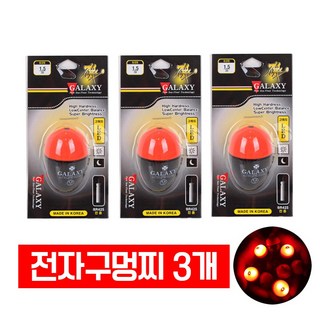 눈부셔 바다 전자 구멍찌 갤럭시 전자구멍찌 세트, 블랙/레드 3.0호, 3개