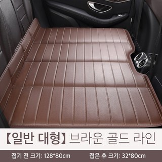 접이식 자동차 뒷자석 평탄화 매트 차박매트 두꺼운 차량용 뒷자석 확장 보드 여행용, 브라운