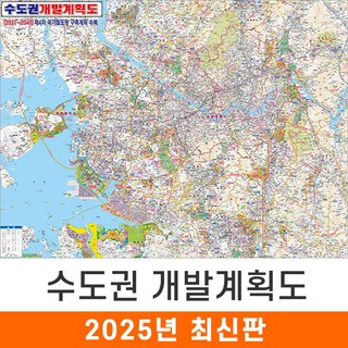 [지도코리아] 2040 수도권 개발계획도 110*79cm 코팅 소형 - 서울시 서울 서울특별시 경기도 지도 전도, 1개
