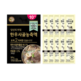 당신의부엌 한우사골농축액, 14g, 10개