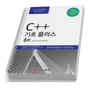 C++ 기초 플러스 책 성안당, C++ 기초 플러스 [분철5권] 대표 이미지 - C++ 책 추천