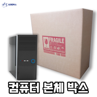 컴퓨터본체 포장박스 세트(데스크탑 본체 포장상자), 박스단품, 1개