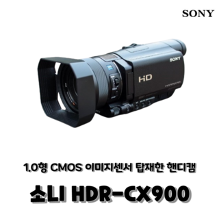 소니 HDR-CX900 손떨림보정 캠코더