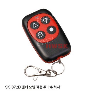 초간단 주차차단기 리모컨 복제 SK-372d