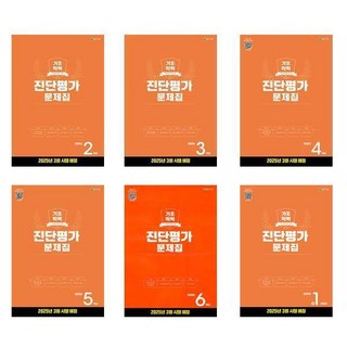 [선택] 해법 기초학력 진단평가 문제집 2025년 2학년~중1신입생 (8절) / 천재교육, 4-2025년 5학년 (8절)