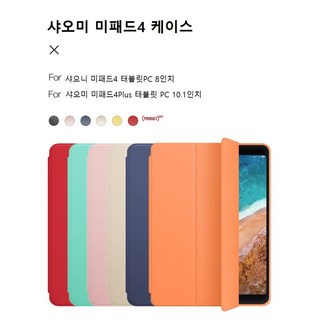 샤오미 미 패드 4 케이스 및 강화유리